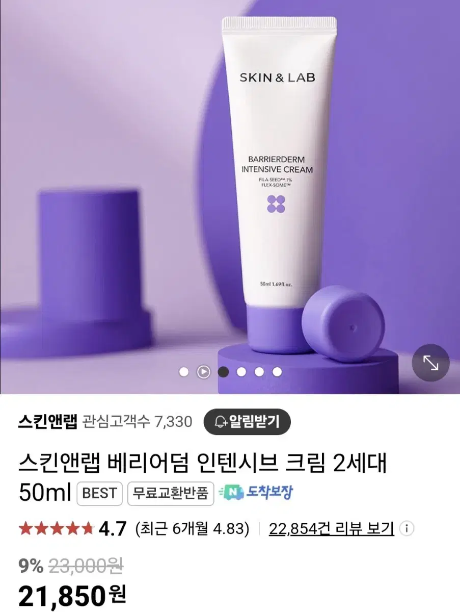 (새상품)스킨앤랩 베리어덤 인텐시브크림 50ml